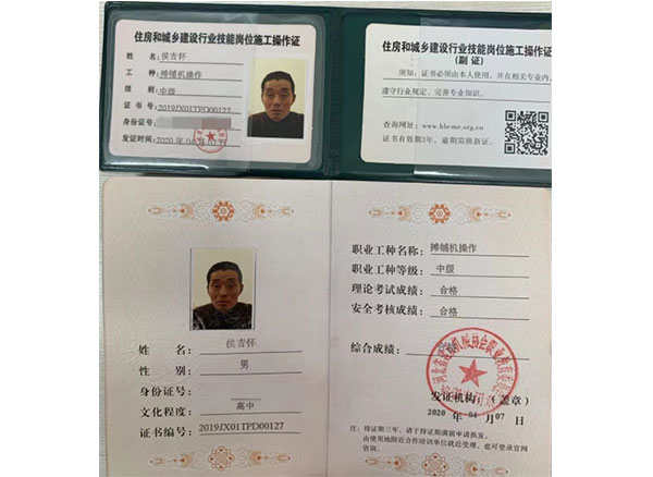 崗位施工操作證 